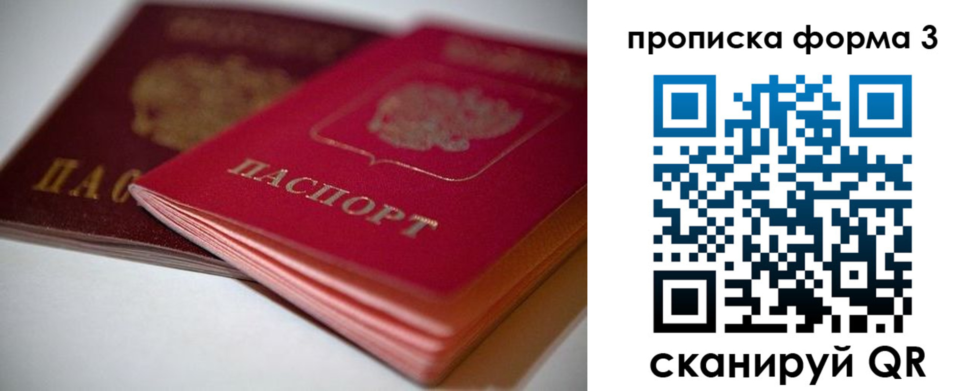 временная регистрация надежно в Надыме