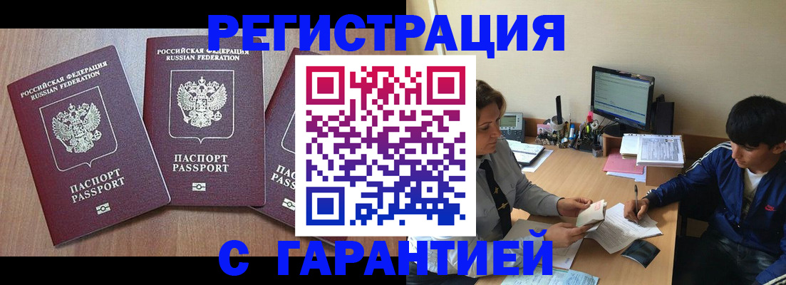 временная регистрация гарантия в Надыме