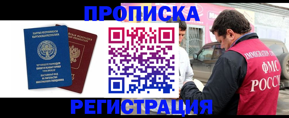 временная регистрация для всех в Надыме