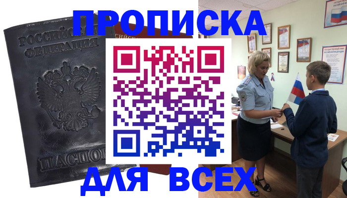 прописка для кредита в Надыме