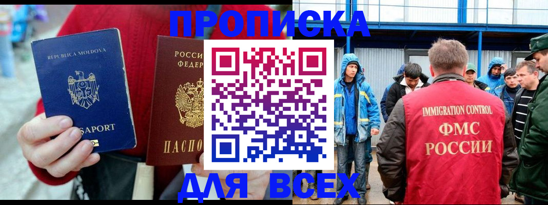 временная регистрация для всех в Надыме